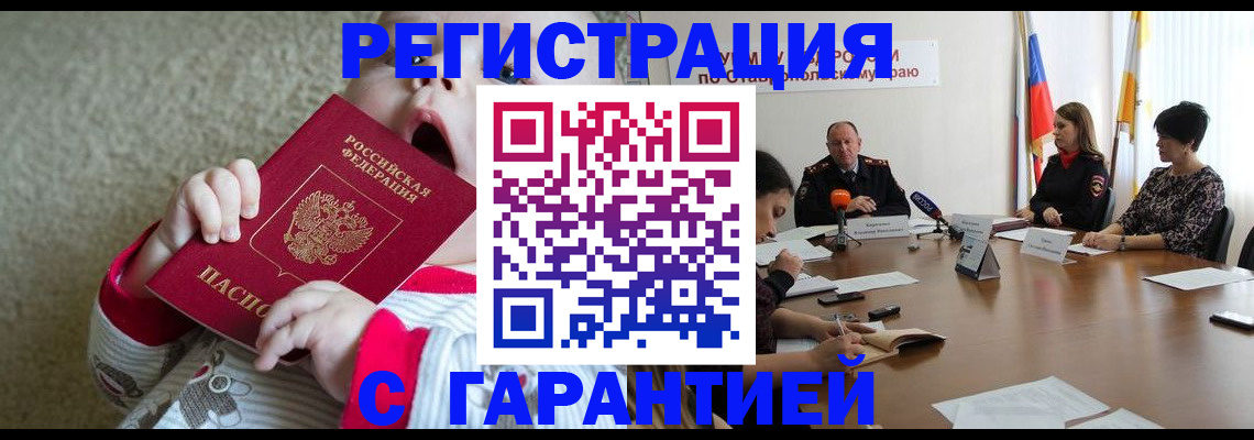 временная регистрация недорого в Елизово
