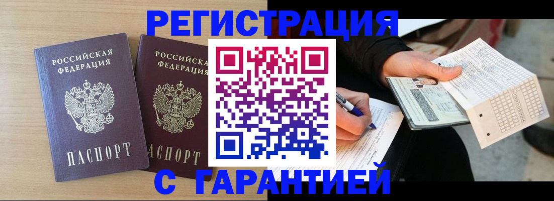 прописка законно в Елизово