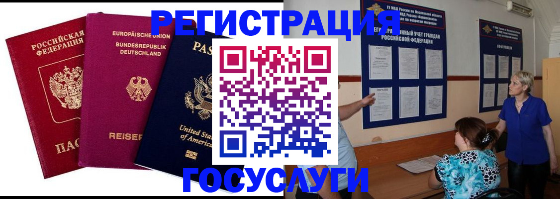 временная регистрация в Елизово