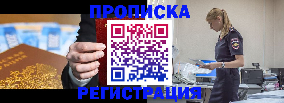 прописка от собственника в Елизово