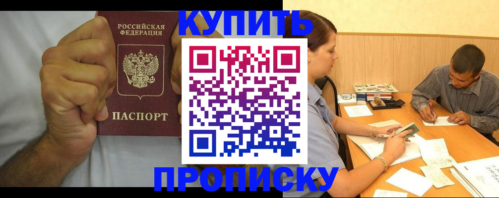 прописка штамп в Елизово