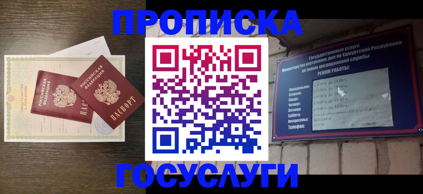 прописка законно в Елизово