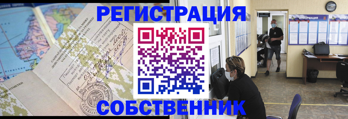 временная регистрация в Елизово